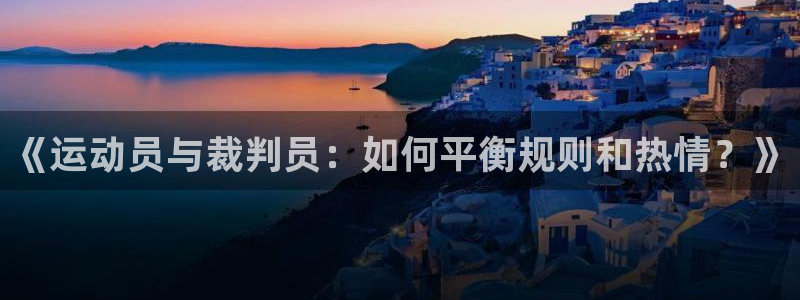 谈球吧体育