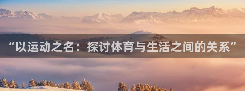 谈球吧体育官网
