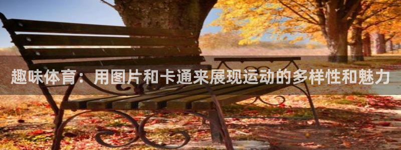 谈球吧体育