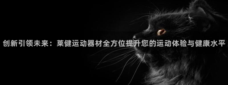 球客岛官网下载招商电话号码查询是多少：创新引领未来：