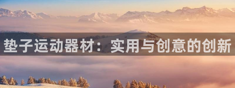 注册球客岛官方正版app